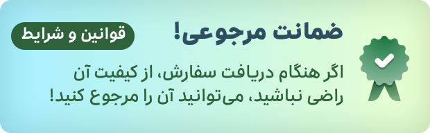 ضمانت مرجوعی